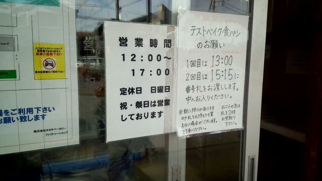 「テストベイク食パンのお願い」の貼り紙